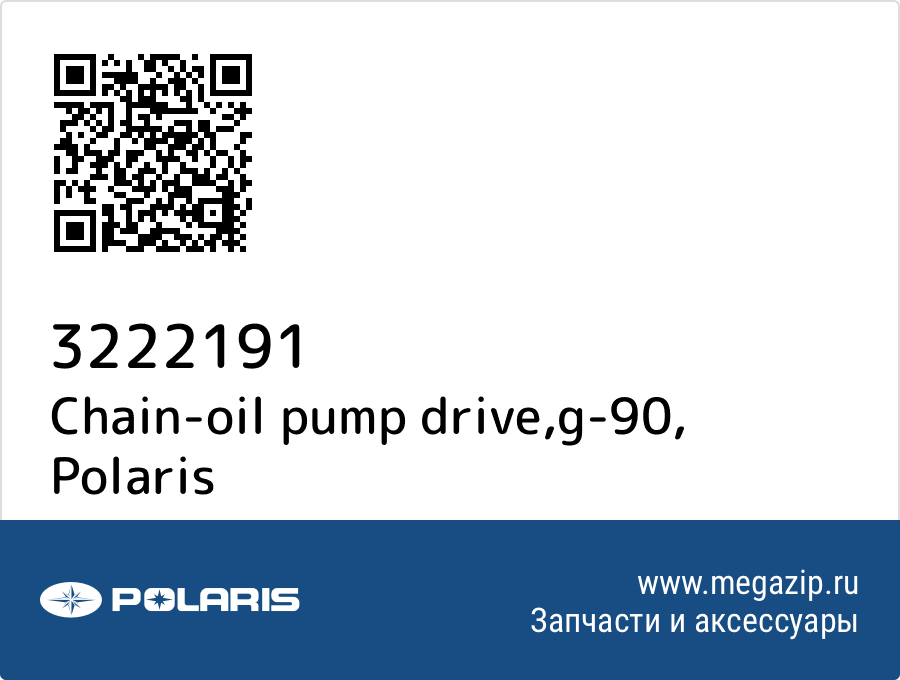

Chain-oil pump drive,g-90 Polaris 3222191