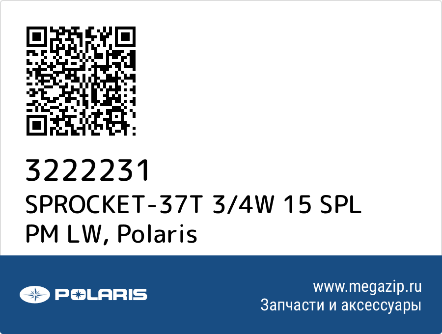 

SPROCKET-37T 3/4W 15 SPL PM LW Polaris 3222231