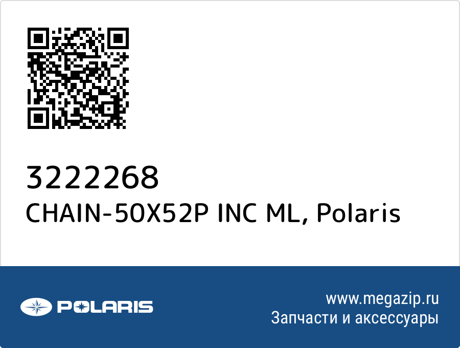 

CHAIN-50X52P INC ML Polaris 3222268