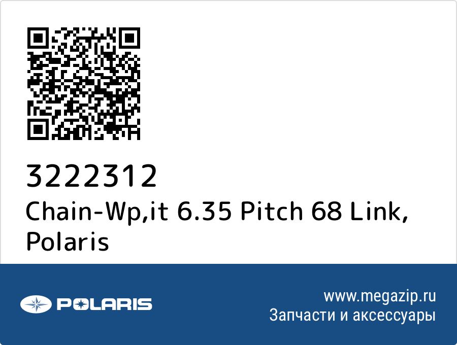 

Chain-Wp,it 6.35 Pitch 68 Link Polaris 3222312