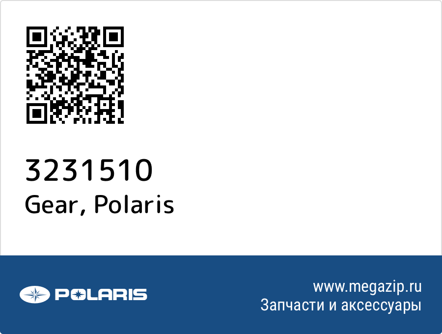 

Gear Polaris 3231510