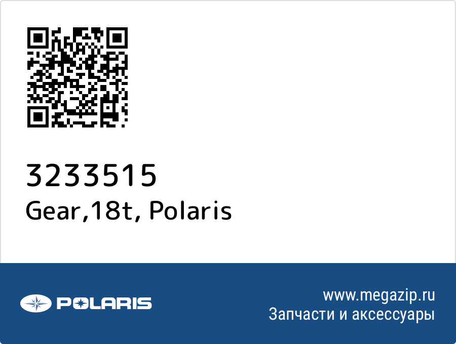 

Gear,18t Polaris 3233515