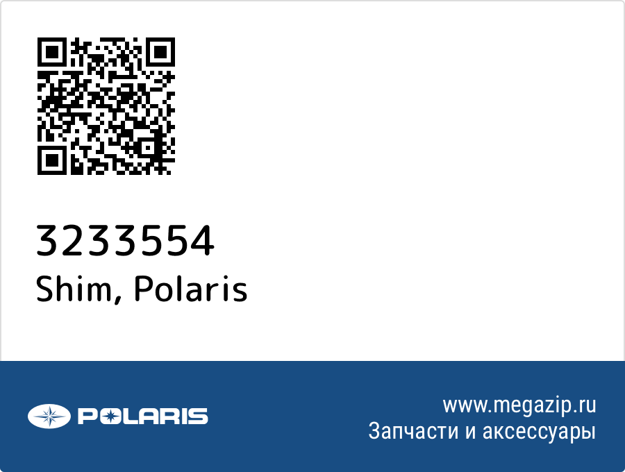 

Shim Polaris 3233554