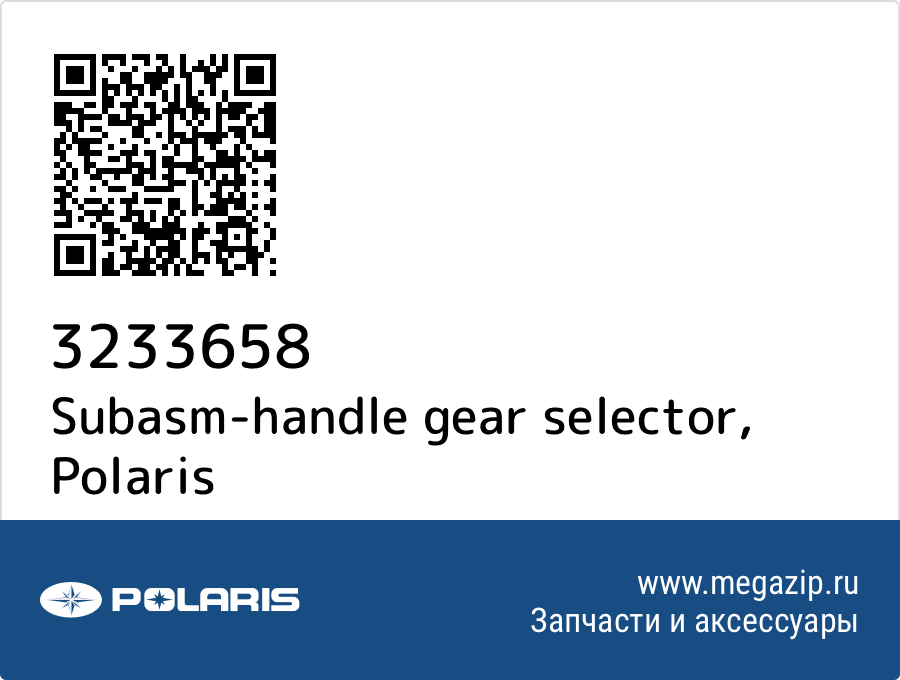 

Subasm-handle gear selector Polaris 3233658