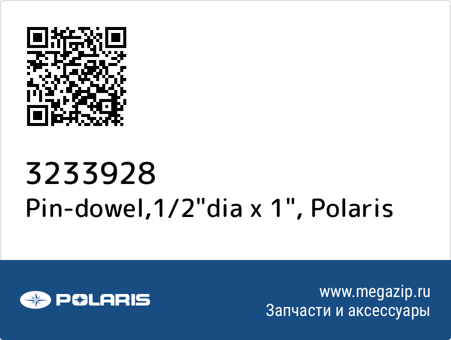 

Pin-dowel,1/2"dia x 1" Polaris 3233928