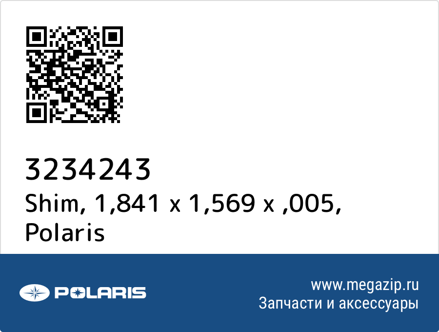 

Shim, 1,841 x 1,569 x ,005 Polaris 3234243