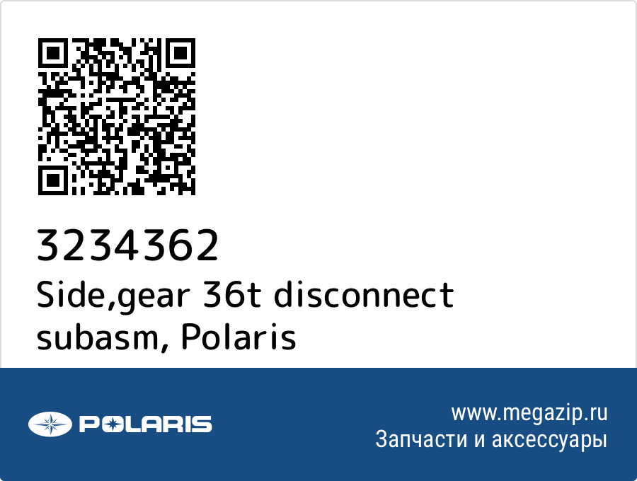 

Side,gear 36t disconnect subasm Polaris 3234362