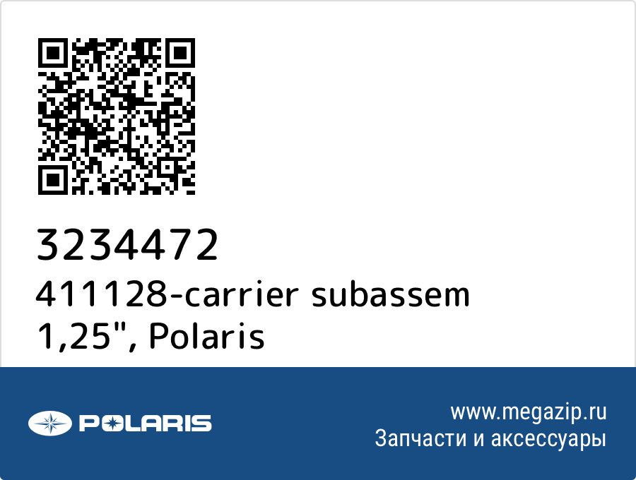 

411128-carrier subassem 1,25" Polaris 3234472