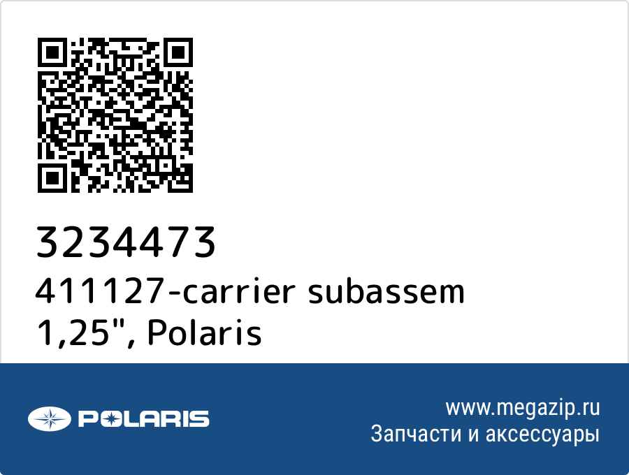 

411127-carrier subassem 1,25" Polaris 3234473