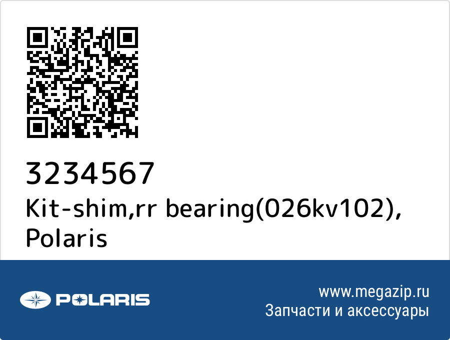 

Kit-shim,rr bearing(026kv102) Polaris 3234567