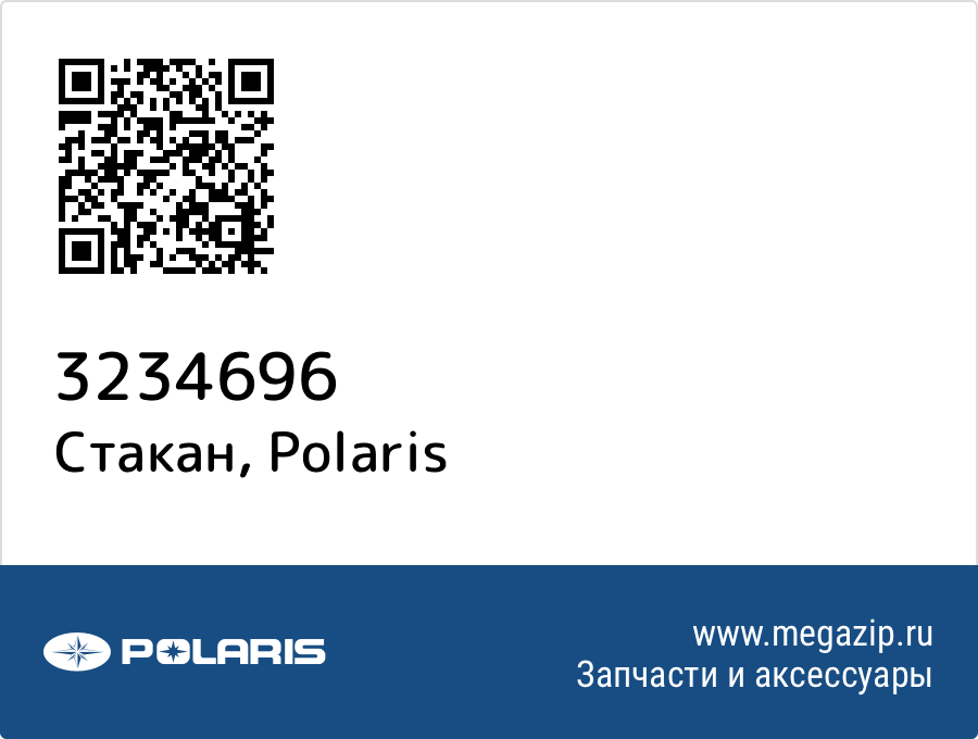 

Стакан Polaris 3234696