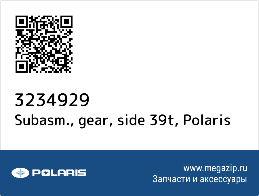 

Subasm., gear, side 39t Polaris 3234929