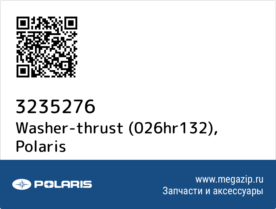 

Washer-thrust (026hr132) Polaris 3235276