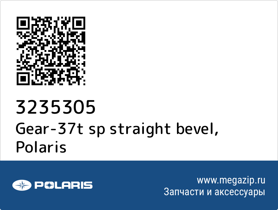 

Gear-37t sp straight bevel Polaris 3235305