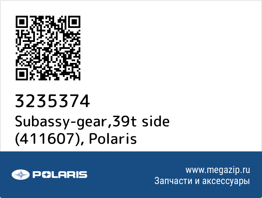 

Subassy-gear,39t side (411607) Polaris 3235374