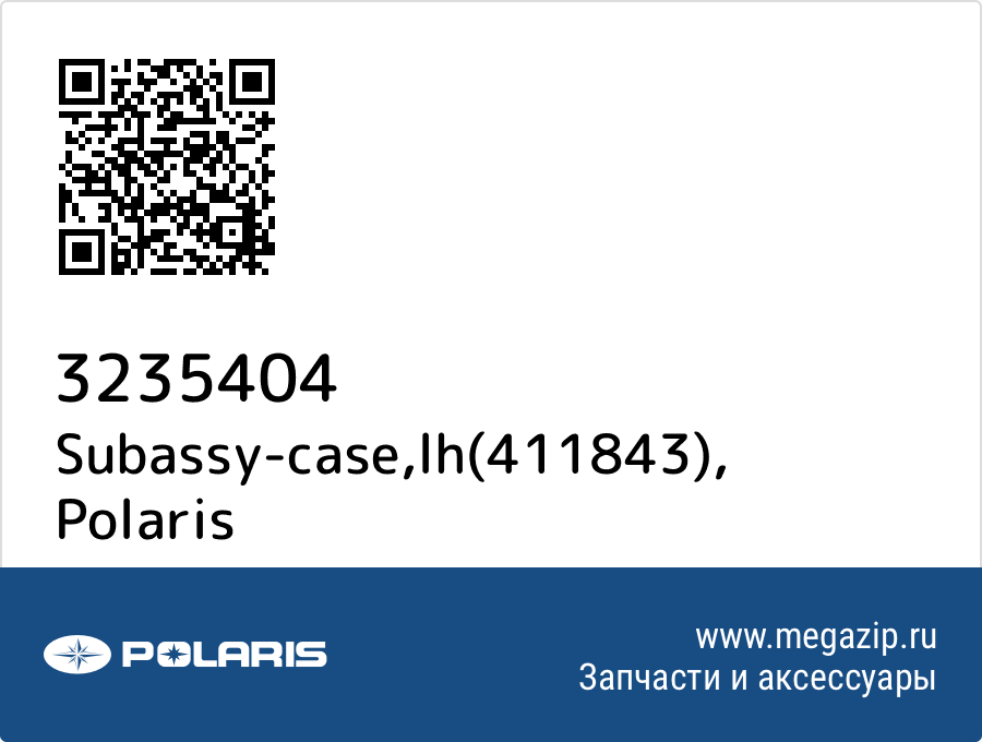 

Subassy-case,lh(411843) Polaris 3235404
