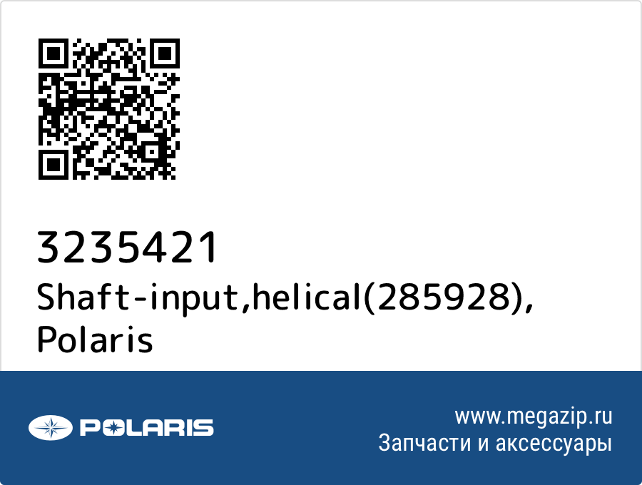 

Shaft-input,helical(285928) Polaris 3235421