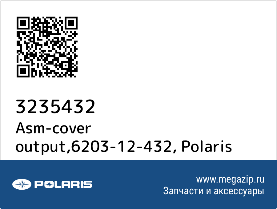 

Asm-cover output,6203-12-432 Polaris 3235432