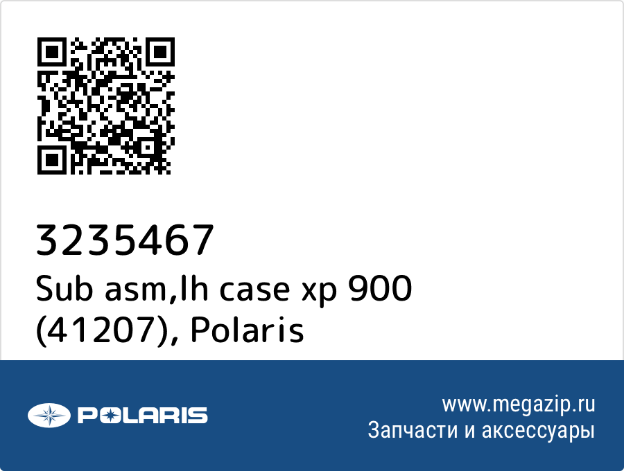 

Sub asm,lh case xp 900 (41207) Polaris 3235467