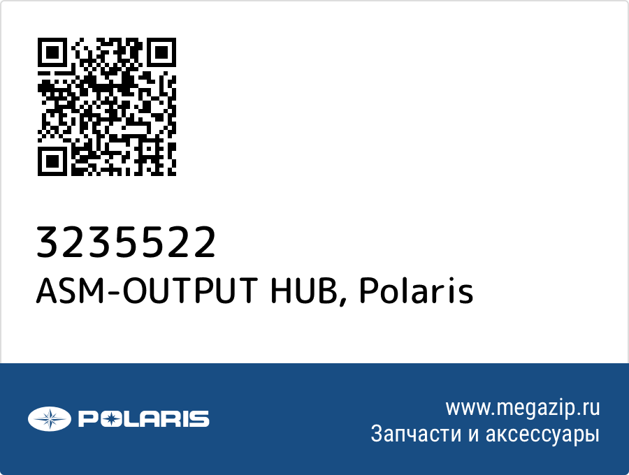 

ASM-OUTPUT HUB Polaris 3235522