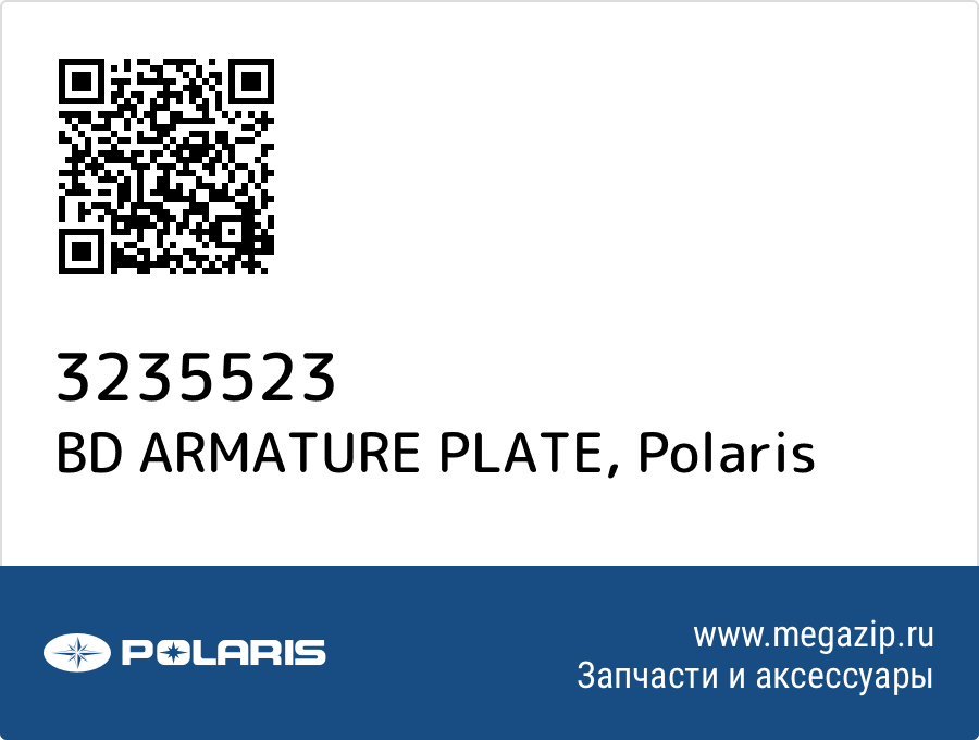 

BD ARMATURE PLATE Polaris 3235523