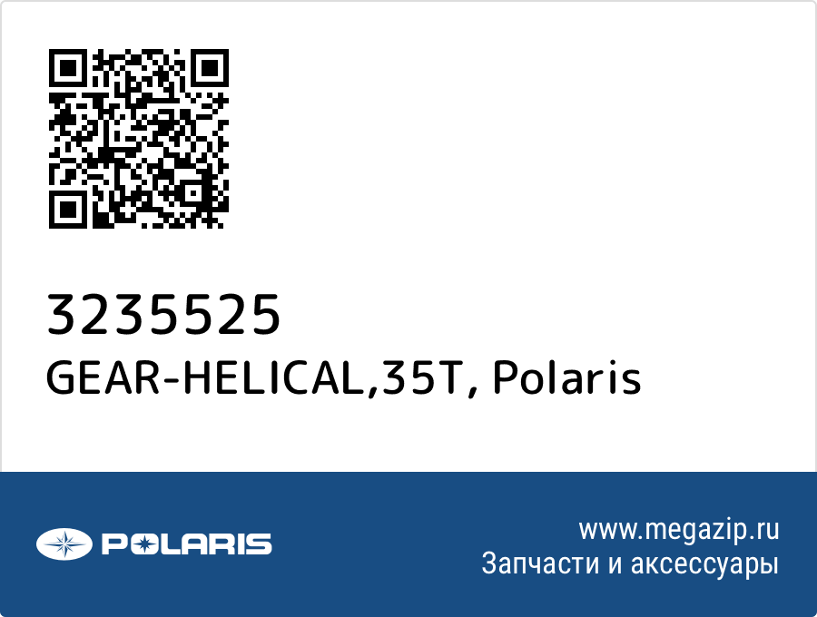 

GEAR-HELICAL,35T Polaris 3235525