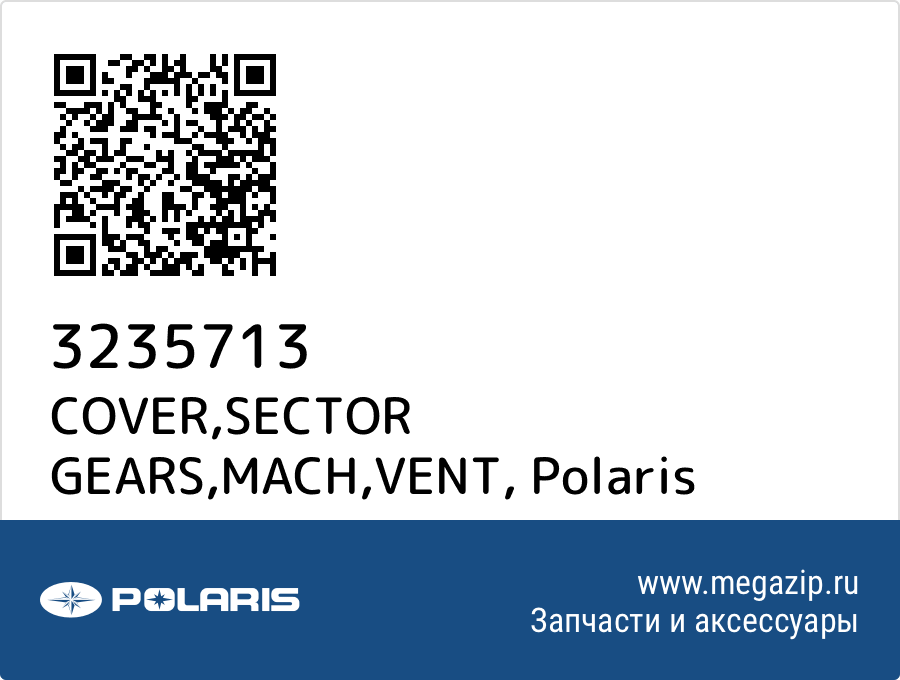 

COVER,SECTOR GEARS,MACH,VENT Polaris 3235713