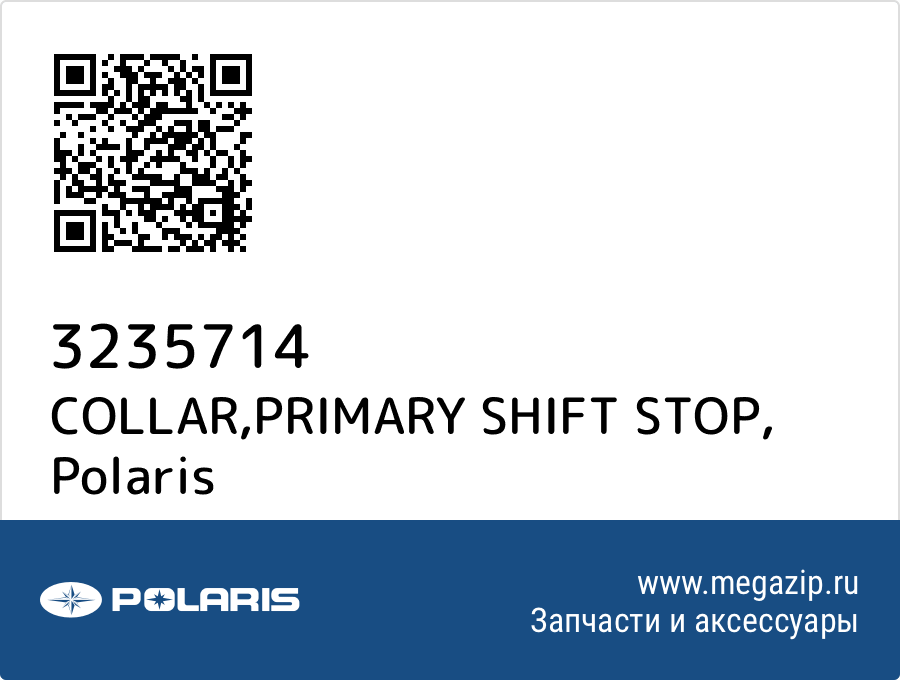 

COLLAR,PRIMARY SHIFT STOP Polaris 3235714