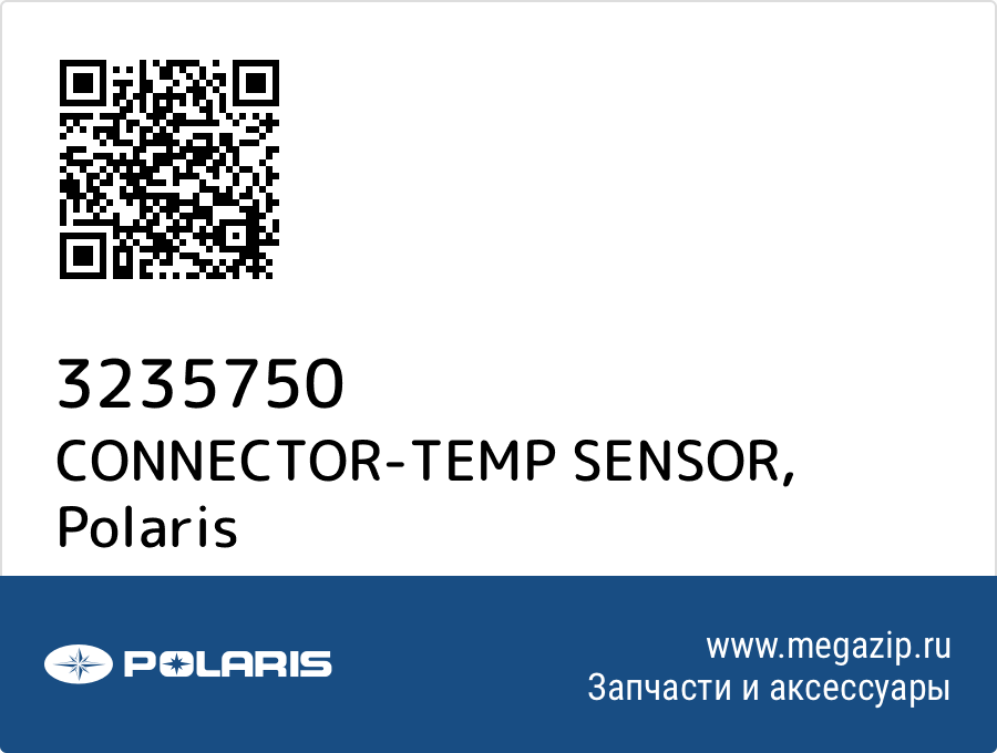

CONNECTOR-TEMP SENSOR Polaris 3235750