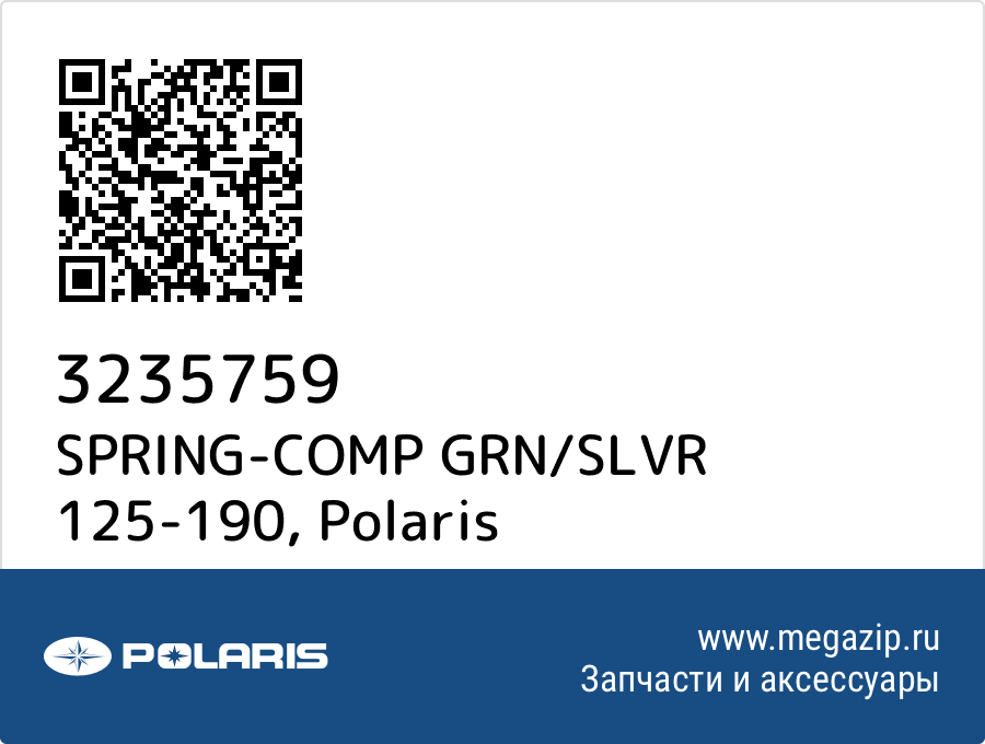 

SPRING-COMP GRN/SLVR 125-190 Polaris 3235759