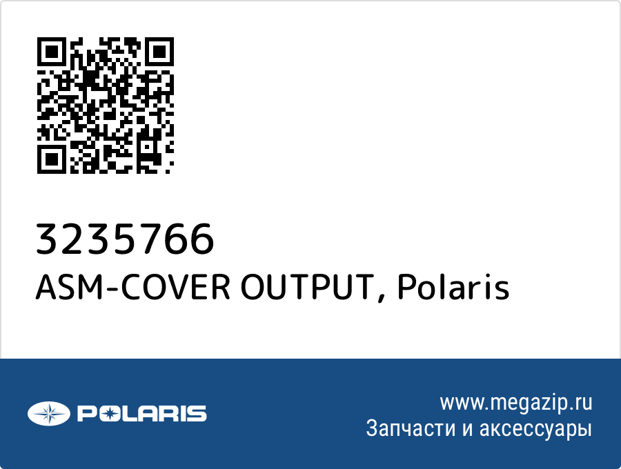 

ASM-COVER OUTPUT Polaris 3235766