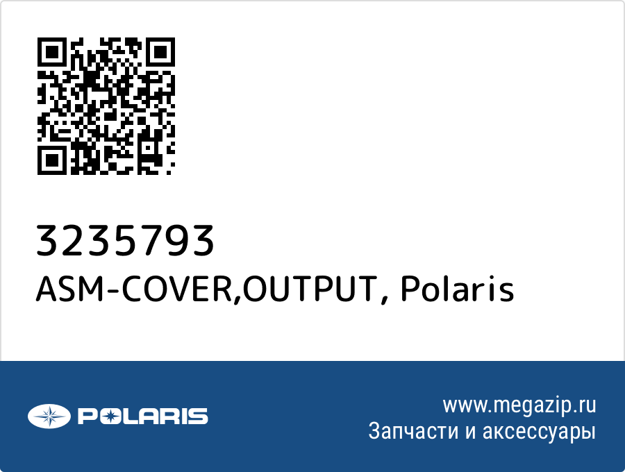 

ASM-COVER,OUTPUT Polaris 3235793