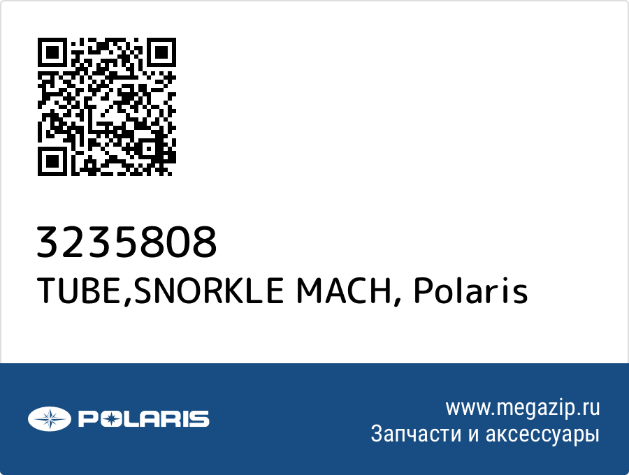 

TUBE,SNORKLE MACH Polaris 3235808