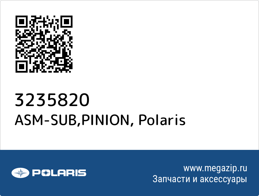 

ASM-SUB,PINION Polaris 3235820