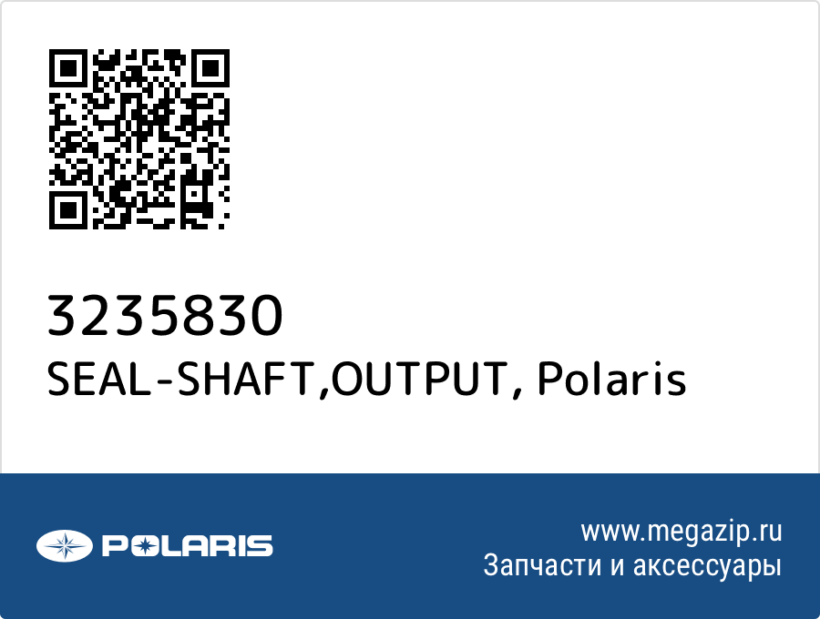 

SEAL-SHAFT,OUTPUT Polaris 3235830