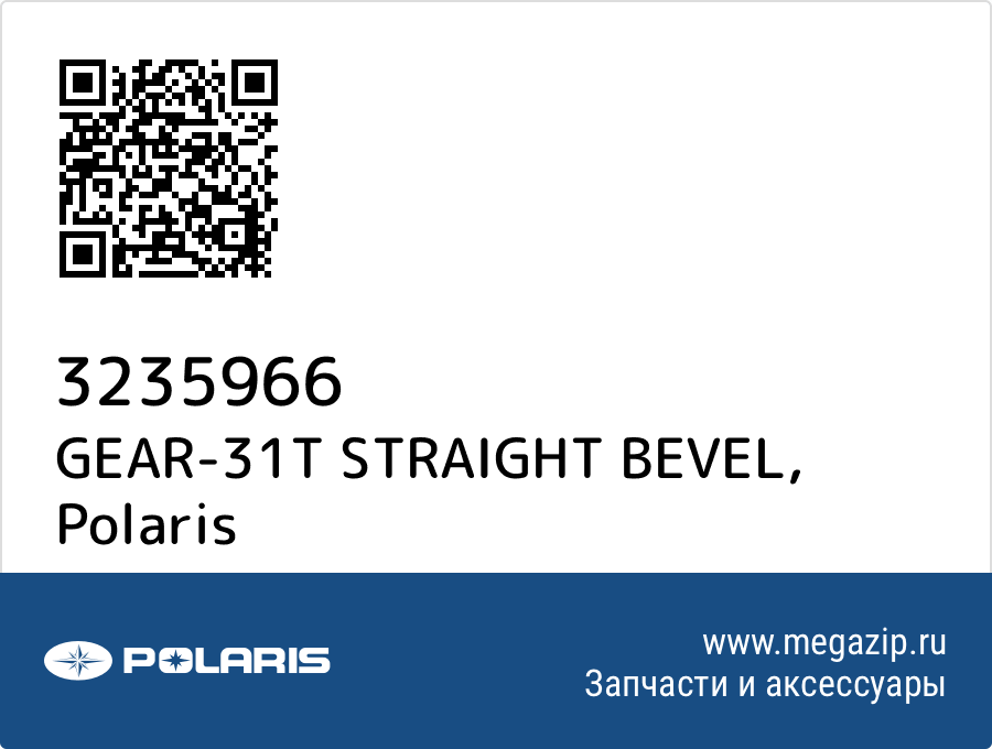 

GEAR-31T STRAIGHT BEVEL Polaris 3235966