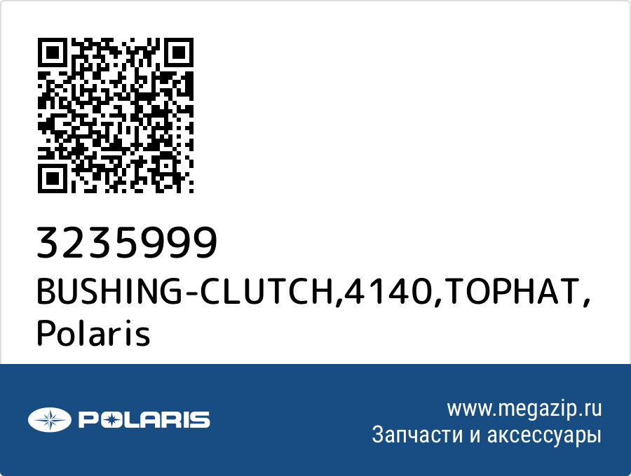 

BUSHING-CLUTCH,4140,TOPHAT Polaris 3235999