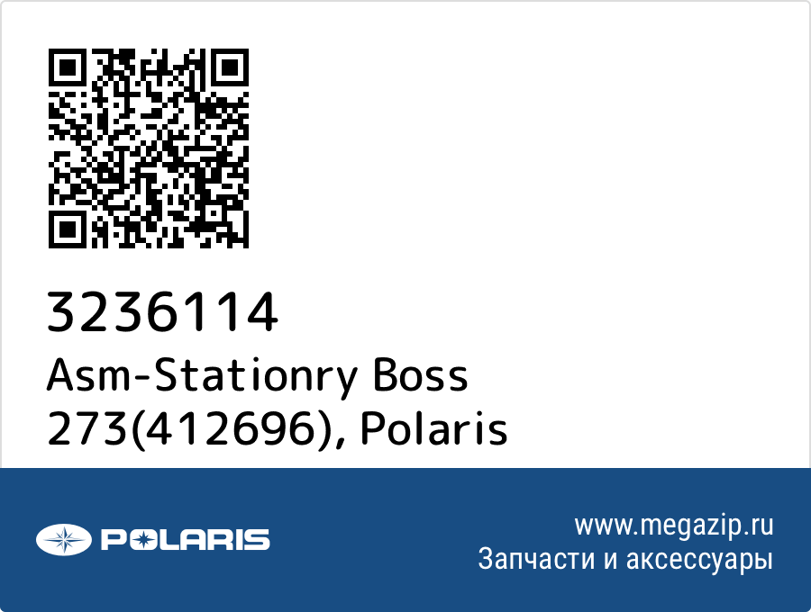 

Asm-Stationry Boss 273(412696) Polaris 3236114