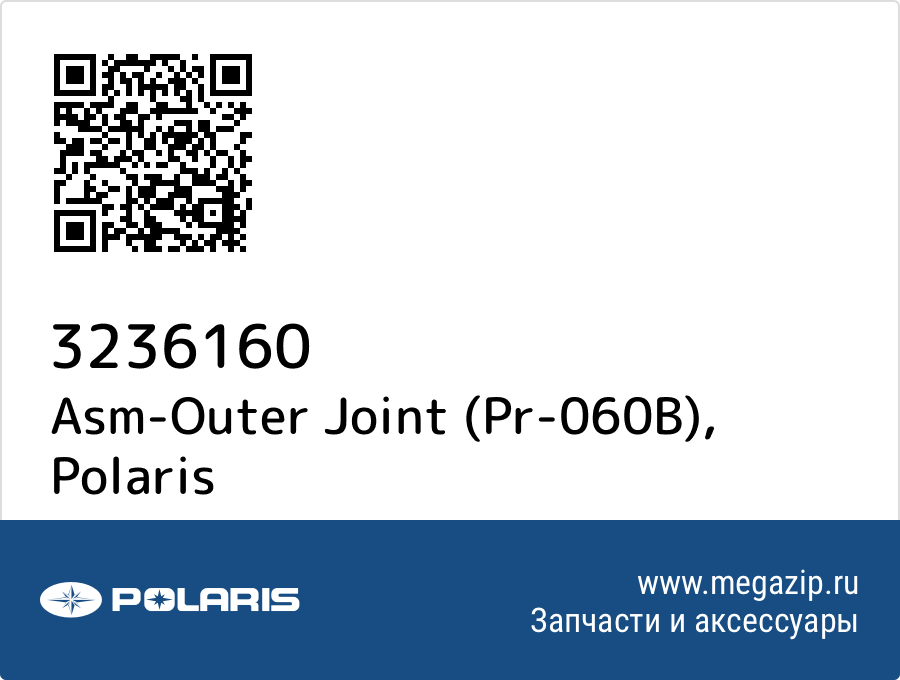 

Asm-Outer Joint (Pr-060B) Polaris 3236160