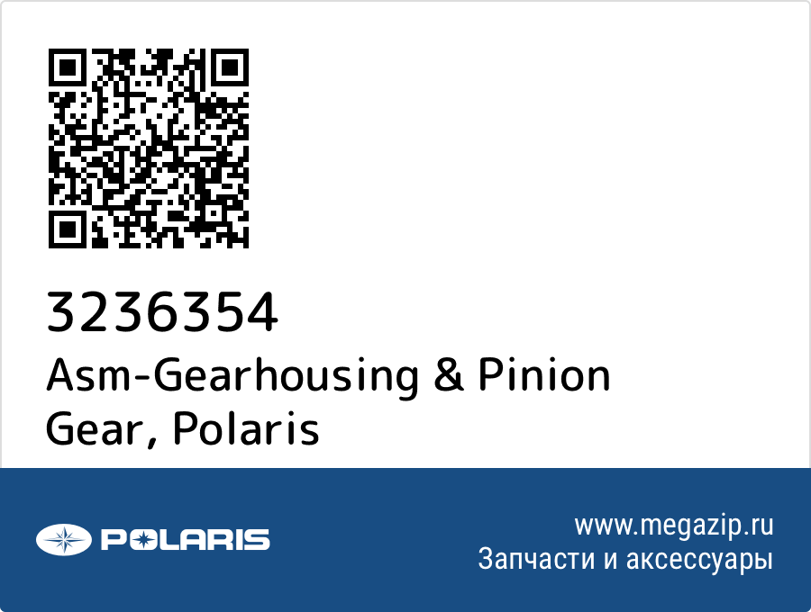 

Asm-Gearhousing & Pinion Gear Polaris 3236354