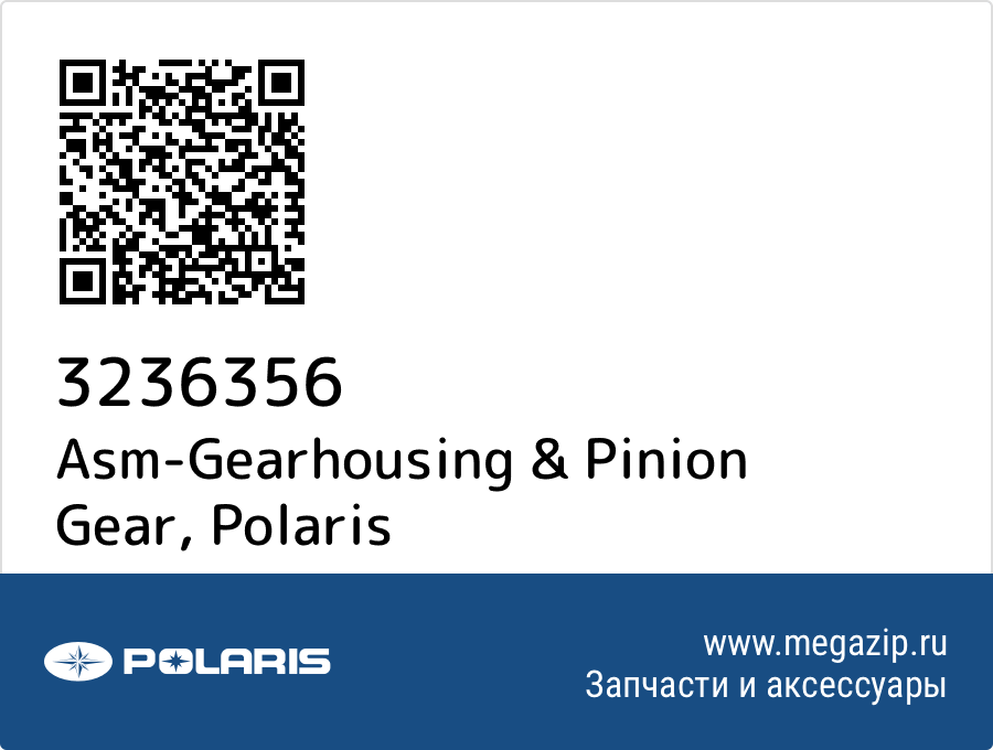 

Asm-Gearhousing & Pinion Gear Polaris 3236356