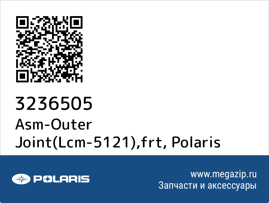 

Asm-Outer Joint(Lcm-5121),frt Polaris 3236505