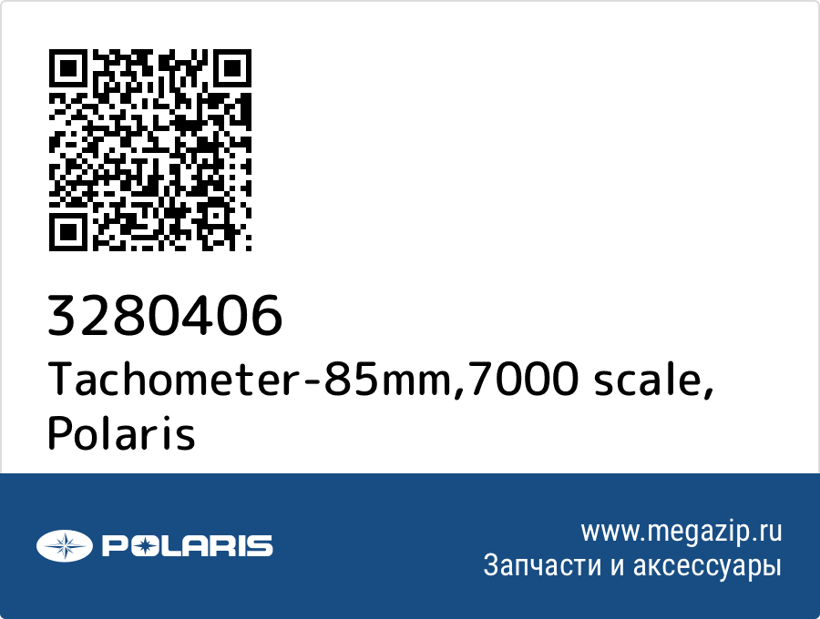 

Tachometer-85mm,7000 scale Polaris 3280406