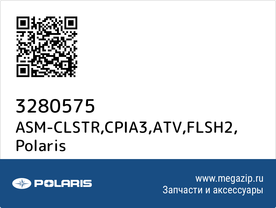 

ASM-CLSTR,CPIA3,ATV,FLSH2 Polaris 3280575