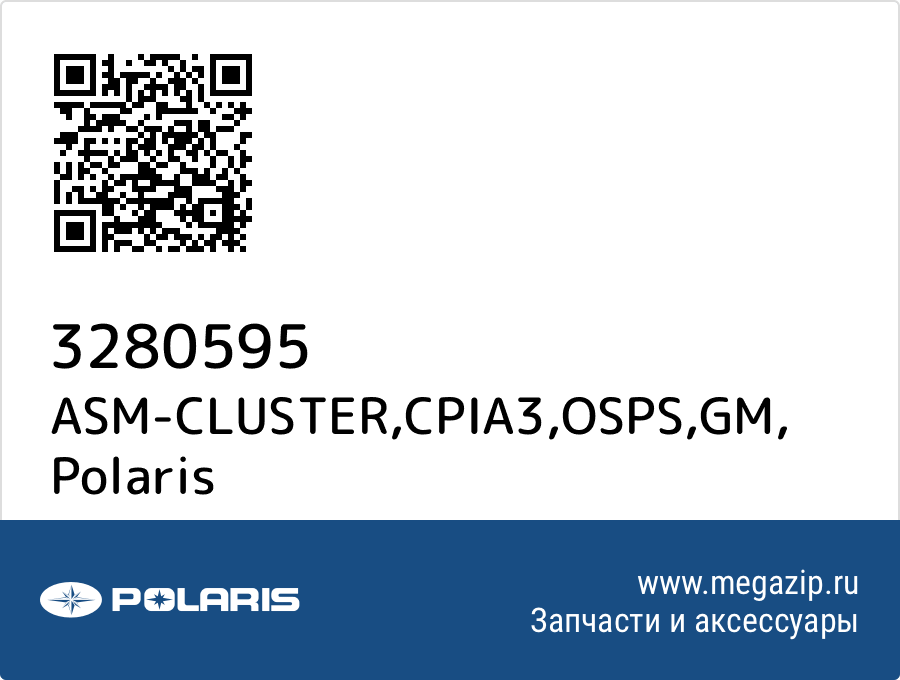 

ASM-CLUSTER,CPIA3,OSPS,GM Polaris 3280595