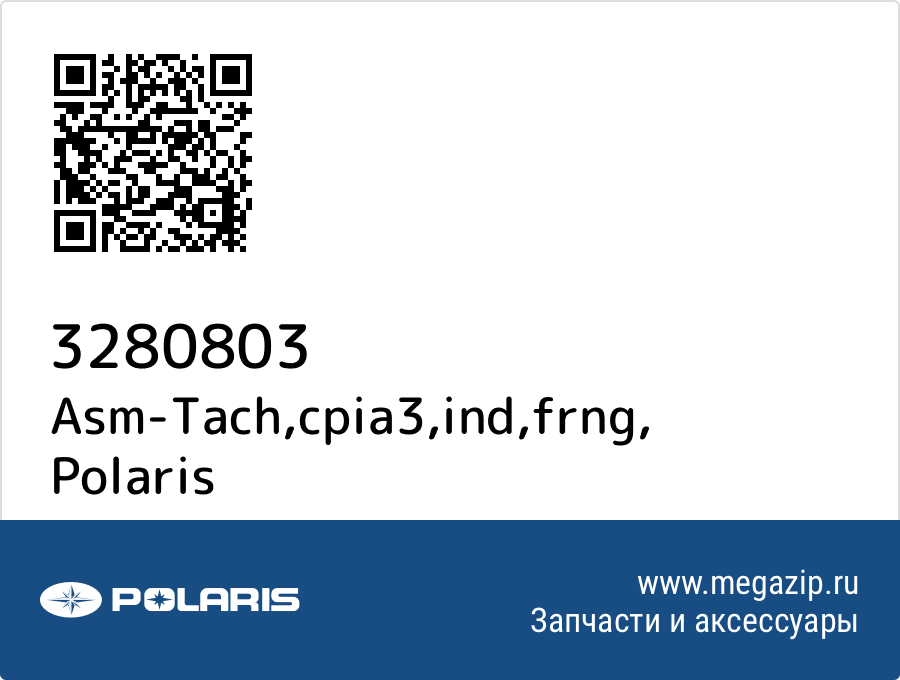 

Asm-Tach,cpia3,ind,frng Polaris 3280803