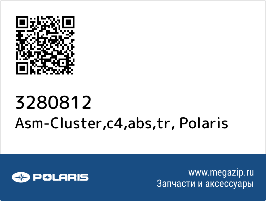 

Asm-Cluster,c4,abs,tr Polaris 3280812