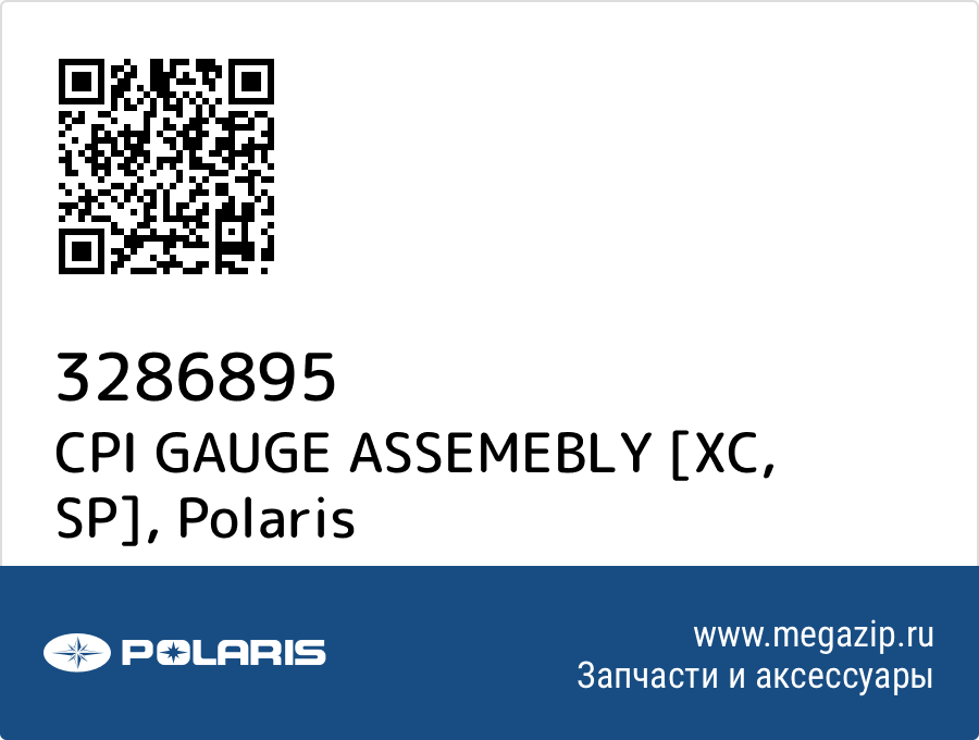 

CPI GAUGE ASSEMEBLY [XC, SP] Polaris 3286895