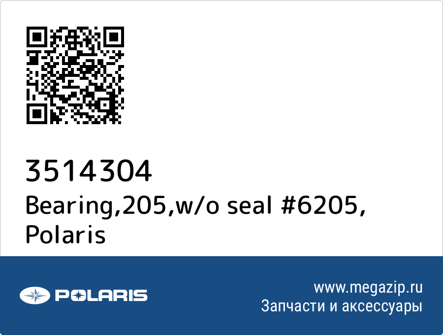 

Bearing,205,w/o seal #6205 Polaris 3514304