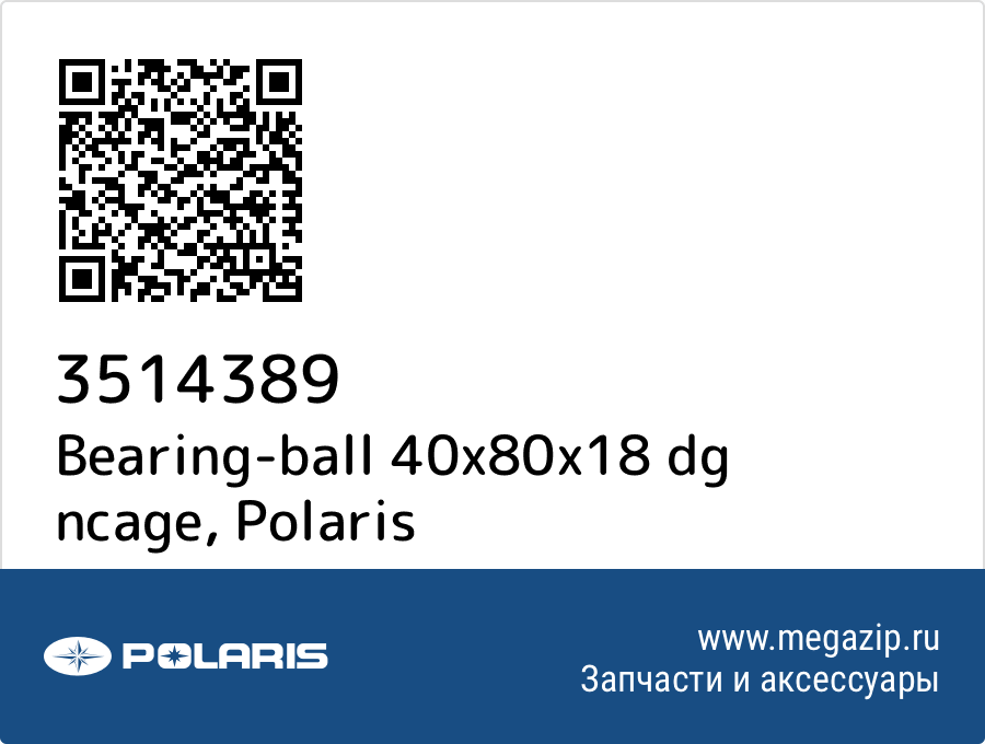 

Bearing-ball 40x80x18 dg ncage Polaris 3514389